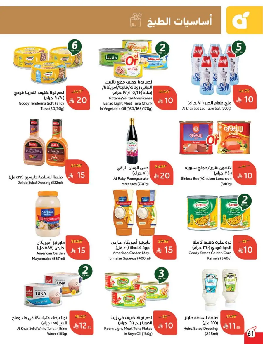 The Strongest Offers – 10, 15, 20 SAR! In Panda Hypermarket Makkah
