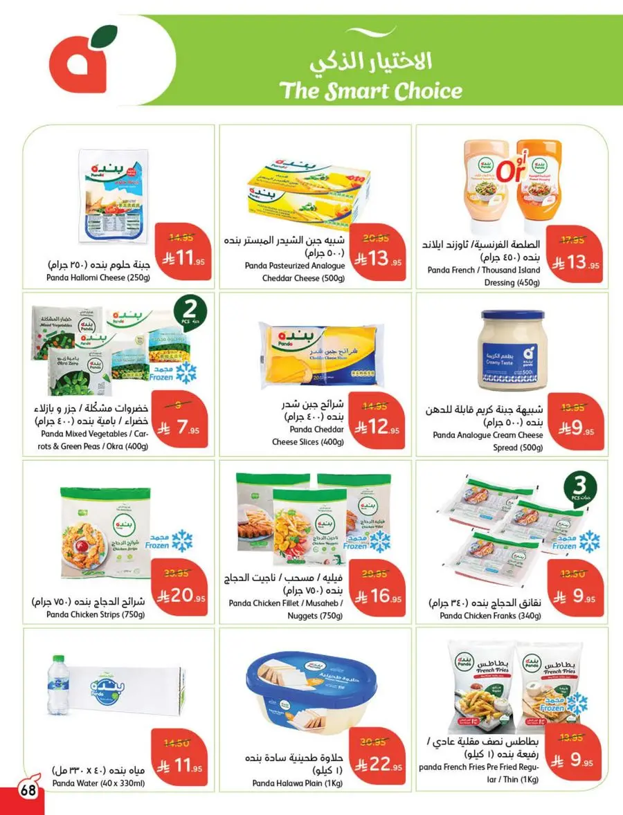 The Strongest Offers – 10, 15, 20 SAR! In Panda Hypermarket Makkah