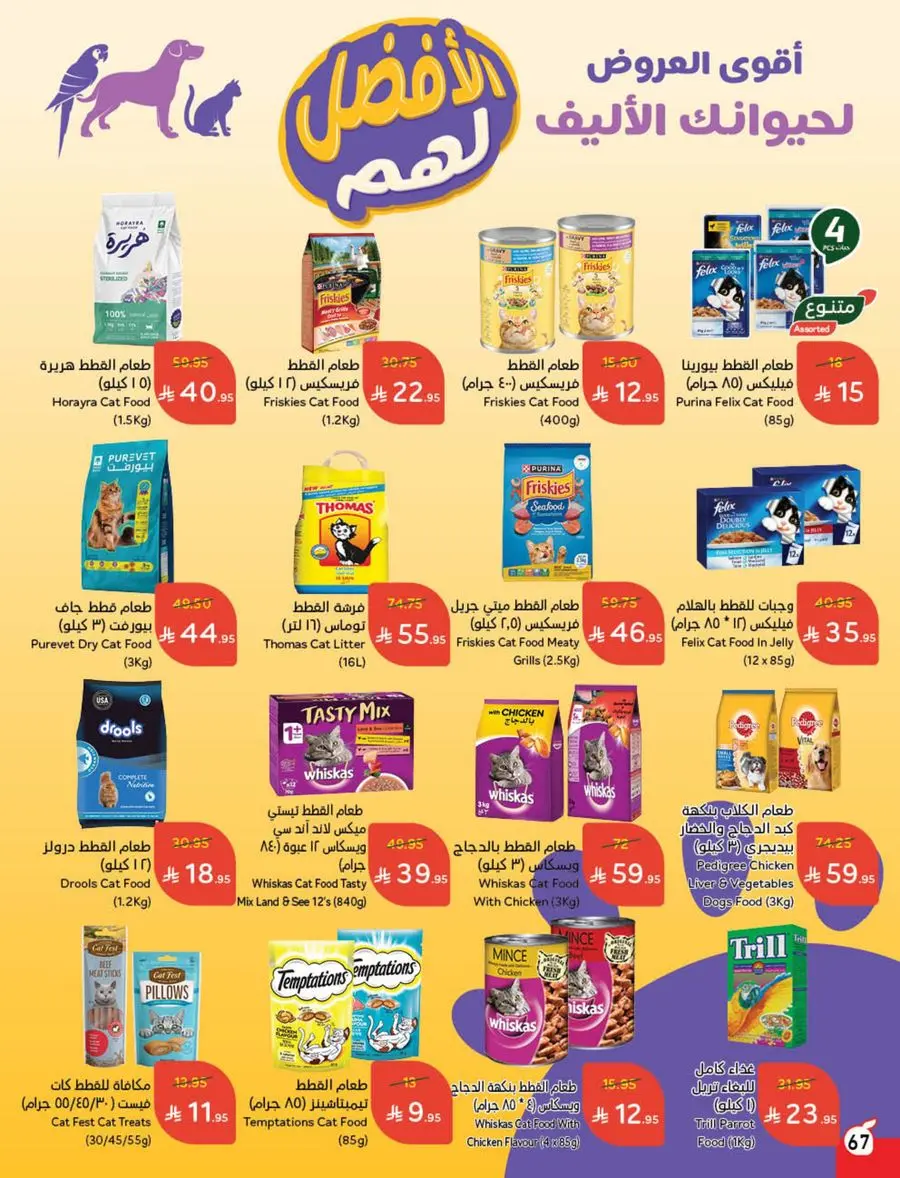 The Strongest Offers – 10, 15, 20 SAR! In Panda Hypermarket Makkah