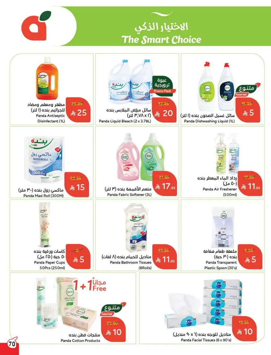 The Strongest Offers – 10, 15, 20 SAR! In Panda Hypermarket Makkah