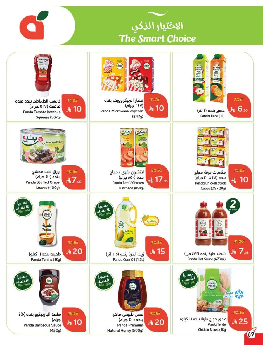 The Strongest Offers – 10, 15, 20 SAR! In Panda Hypermarket Makkah