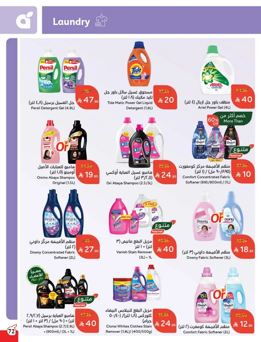 The Strongest Offers – 10, 15, 20 SAR! In Panda Hypermarket Makkah