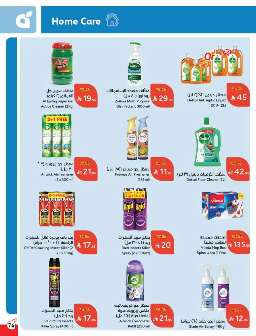 The Strongest Offers – 10, 15, 20 SAR! In Panda Hypermarket Makkah