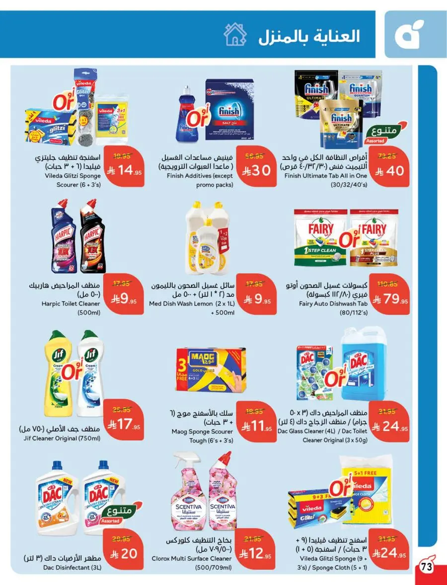 The Strongest Offers – 10, 15, 20 SAR! In Panda Hypermarket Makkah