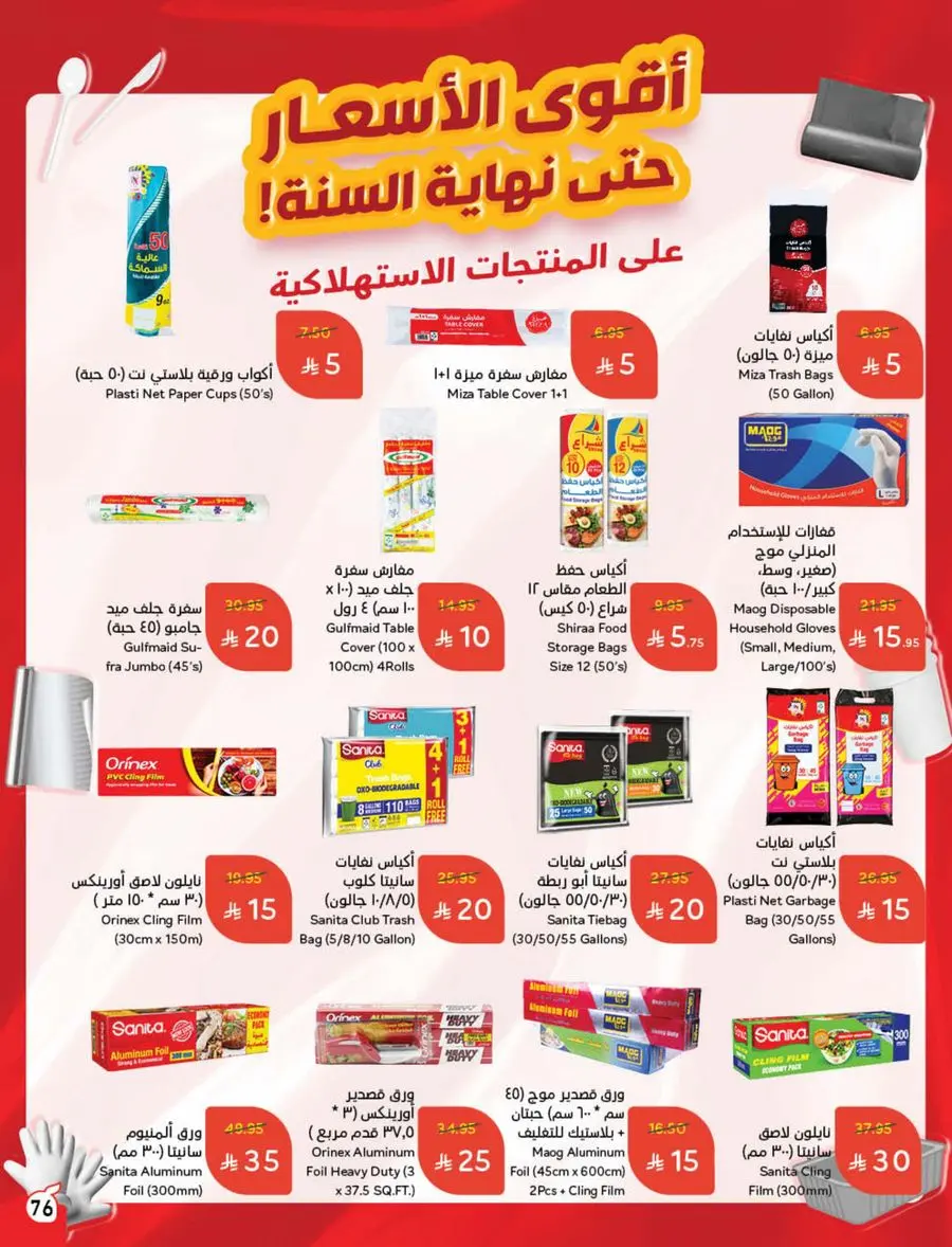 The Strongest Offers – 10, 15, 20 SAR! In Panda Hypermarket Makkah