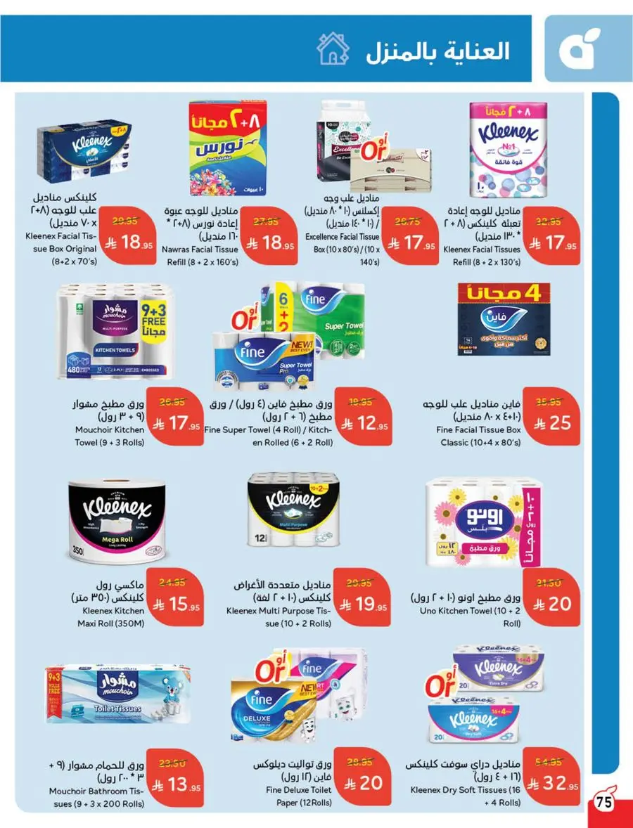 The Strongest Offers – 10, 15, 20 SAR! In Panda Hypermarket Makkah