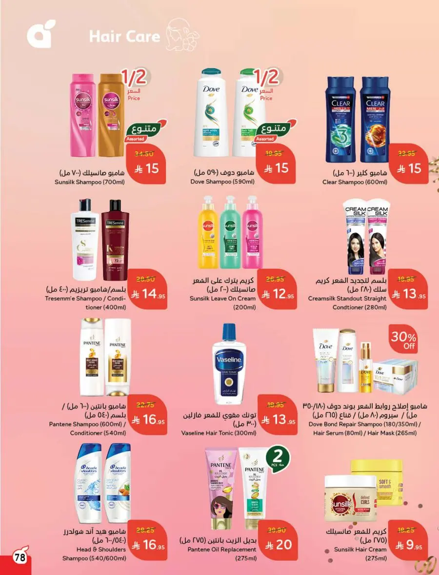 The Strongest Offers – 10, 15, 20 SAR! In Panda Hypermarket Makkah