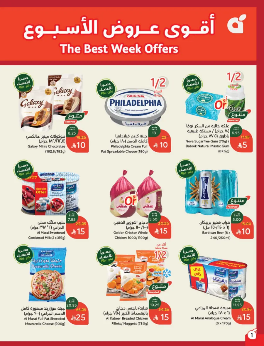 The Strongest Offers – 10, 15, 20 SAR! In Panda Hypermarket Makkah