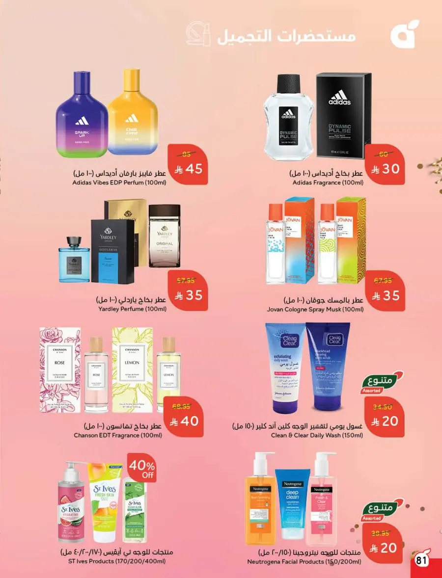 The Strongest Offers – 10, 15, 20 SAR! In Panda Hypermarket Makkah