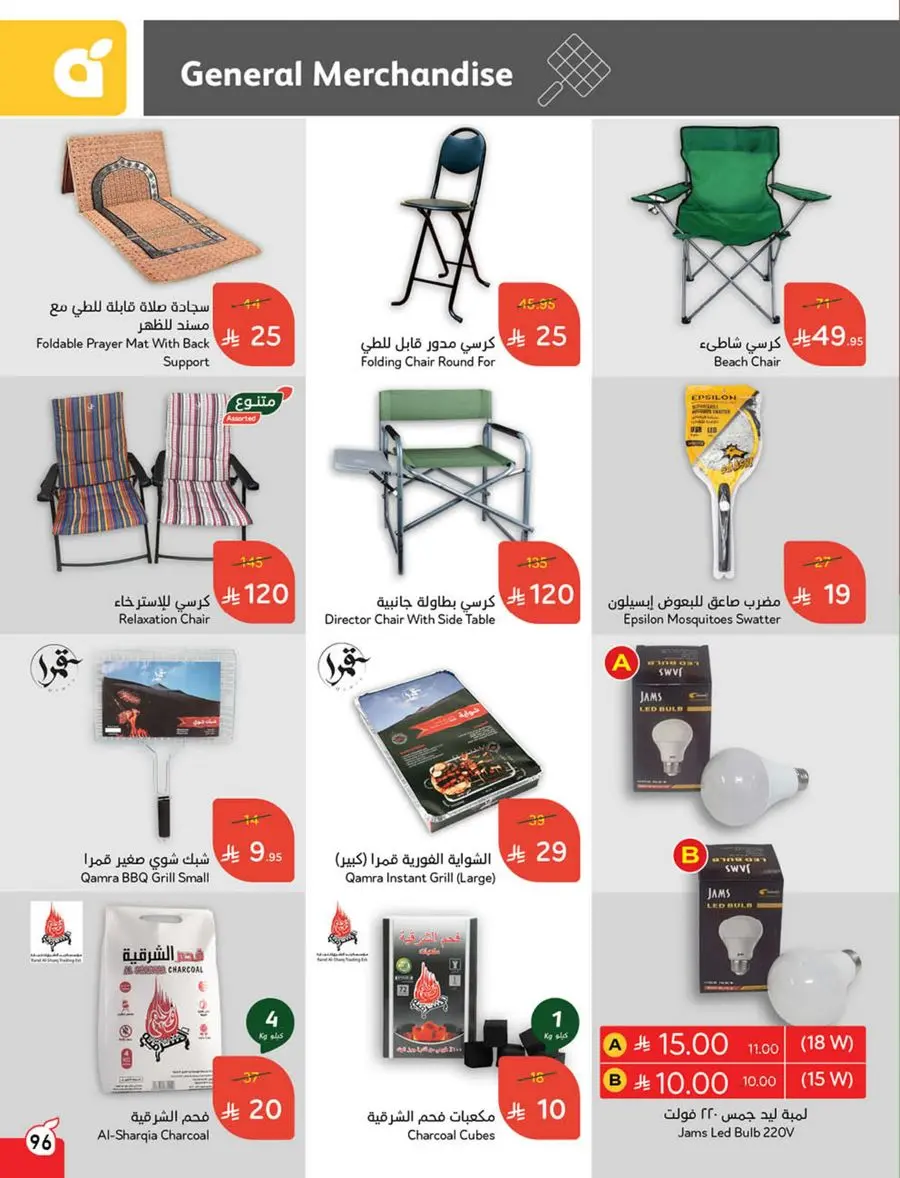 The Strongest Offers – 10, 15, 20 SAR! In Panda Hypermarket Makkah