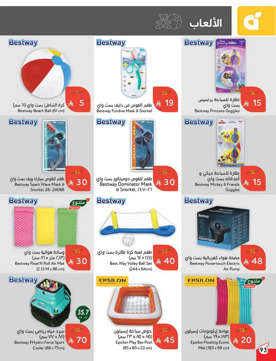 The Strongest Offers – 10, 15, 20 SAR! In Panda Hypermarket Makkah