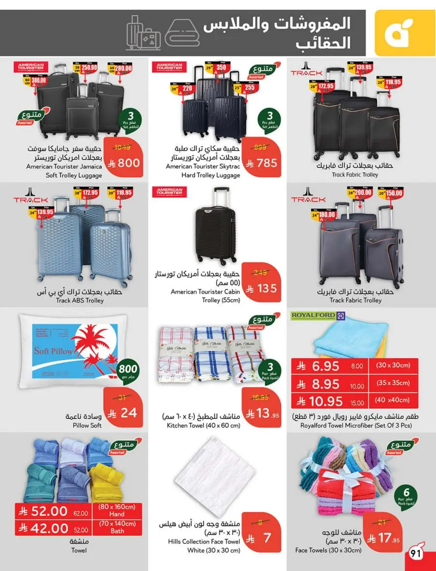 The Strongest Offers – 10, 15, 20 SAR! In Panda Hypermarket Makkah