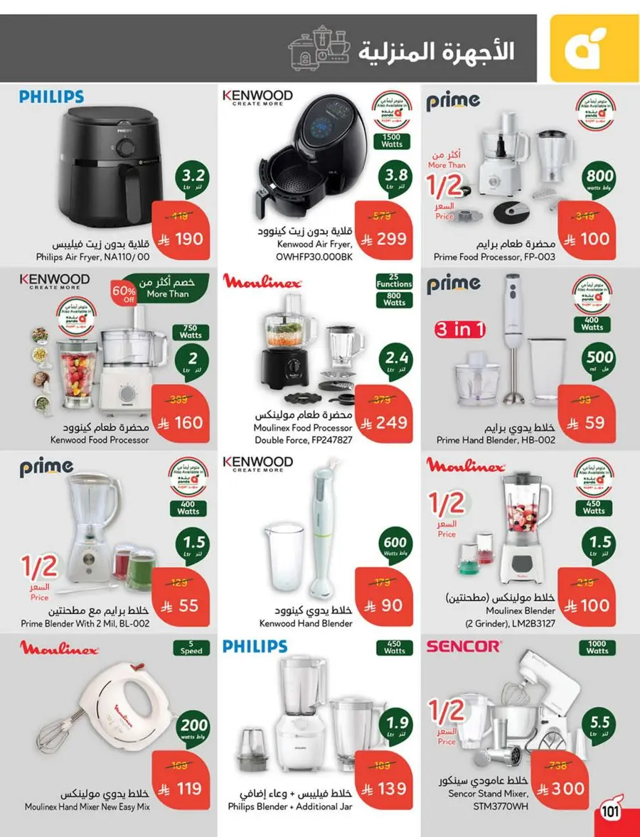The Strongest Offers – 10, 15, 20 SAR! In Panda Hypermarket Makkah