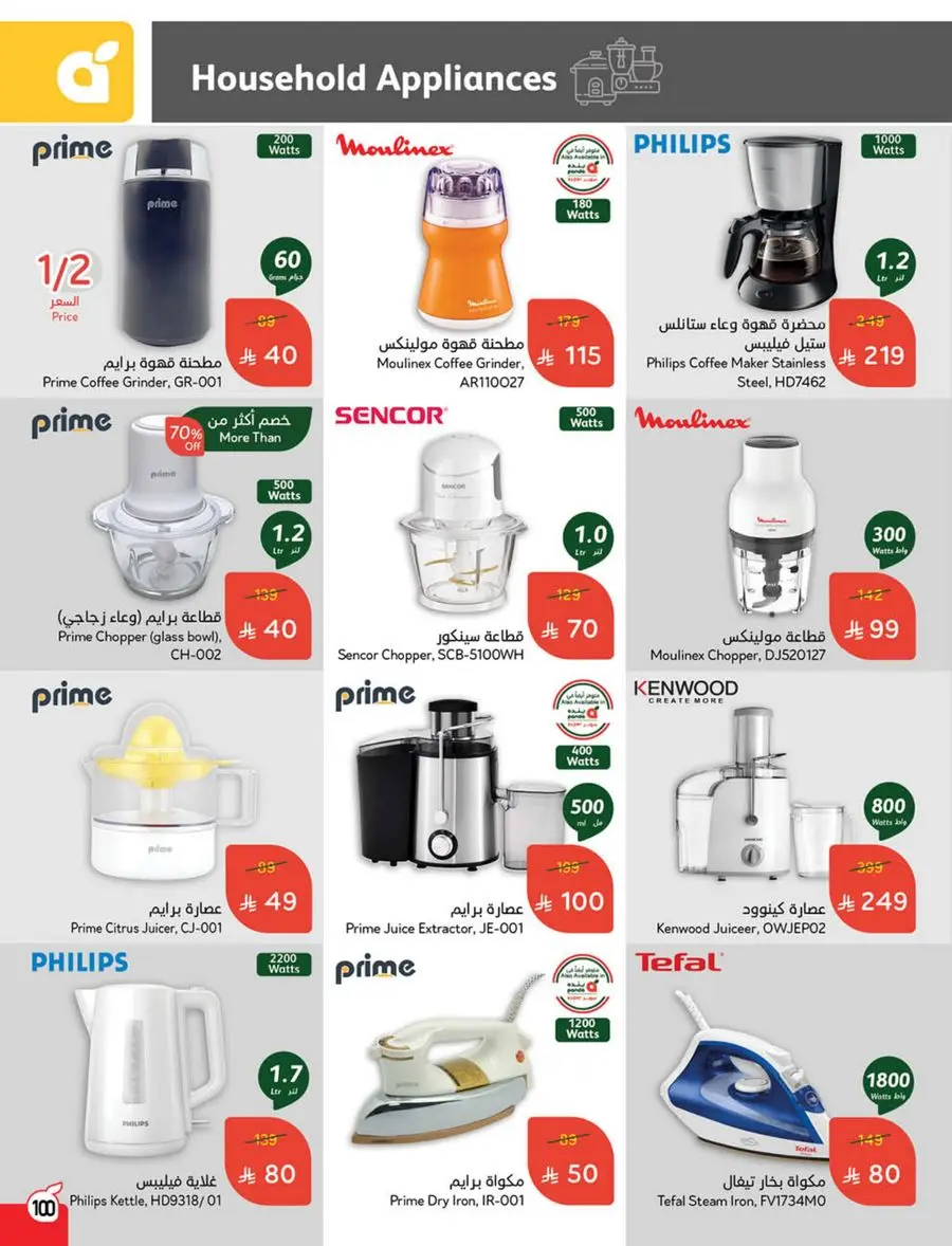 The Strongest Offers – 10, 15, 20 SAR! In Panda Hypermarket Makkah