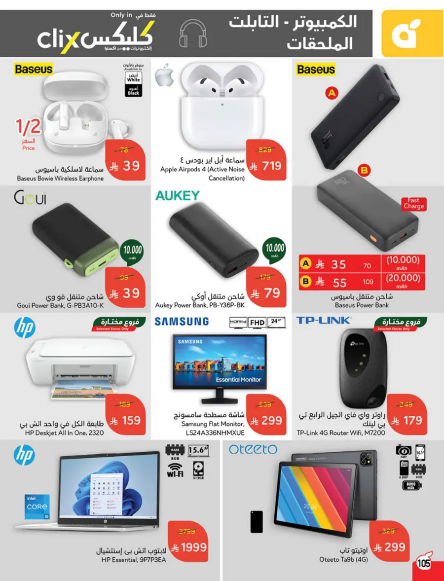 The Strongest Offers – 10, 15, 20 SAR! In Panda Hypermarket Makkah