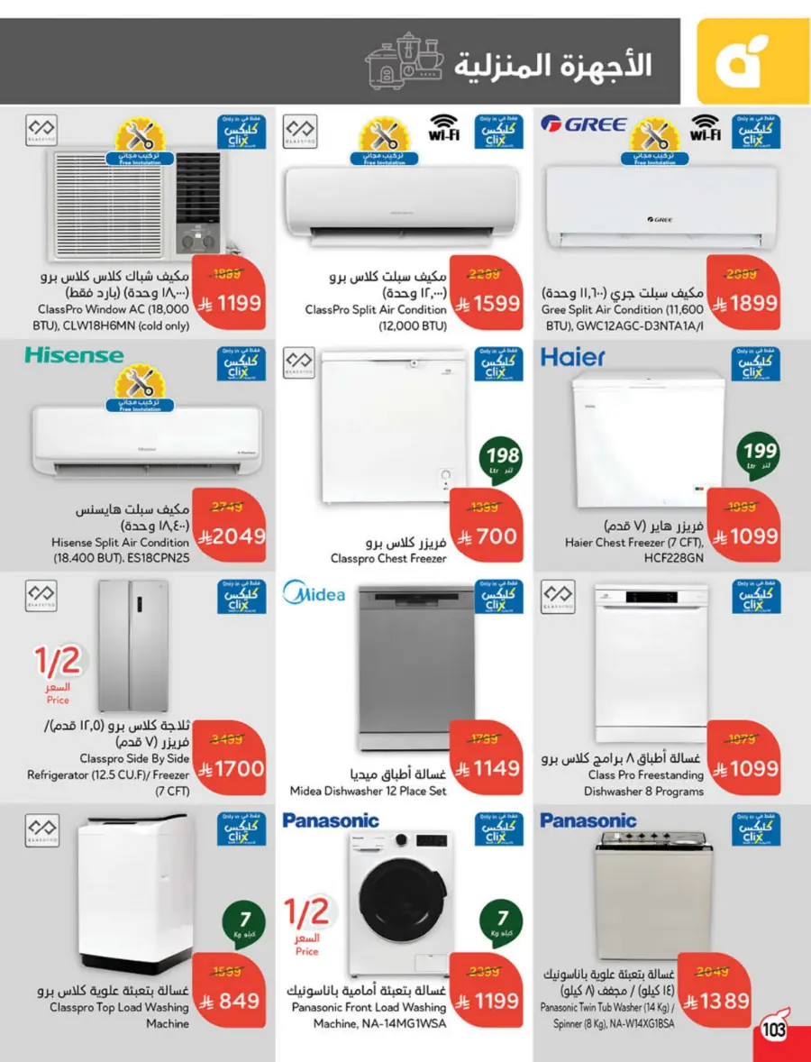 The Strongest Offers – 10, 15, 20 SAR! In Panda Hypermarket Makkah