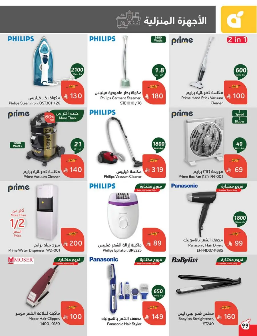 The Strongest Offers – 10, 15, 20 SAR! In Panda Hypermarket Makkah