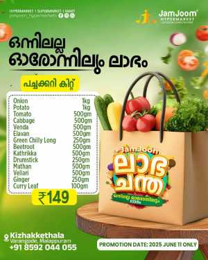 Wednesday Deal In JamJoom Hypermarket Malappuram