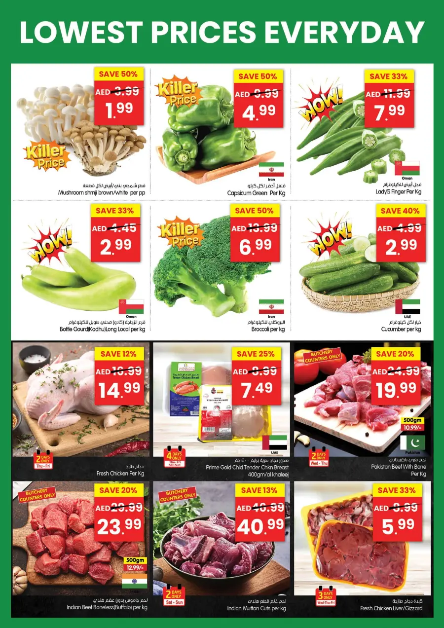 Lowest Price Offer In Gala Supermarkets Sharjah / Ajman