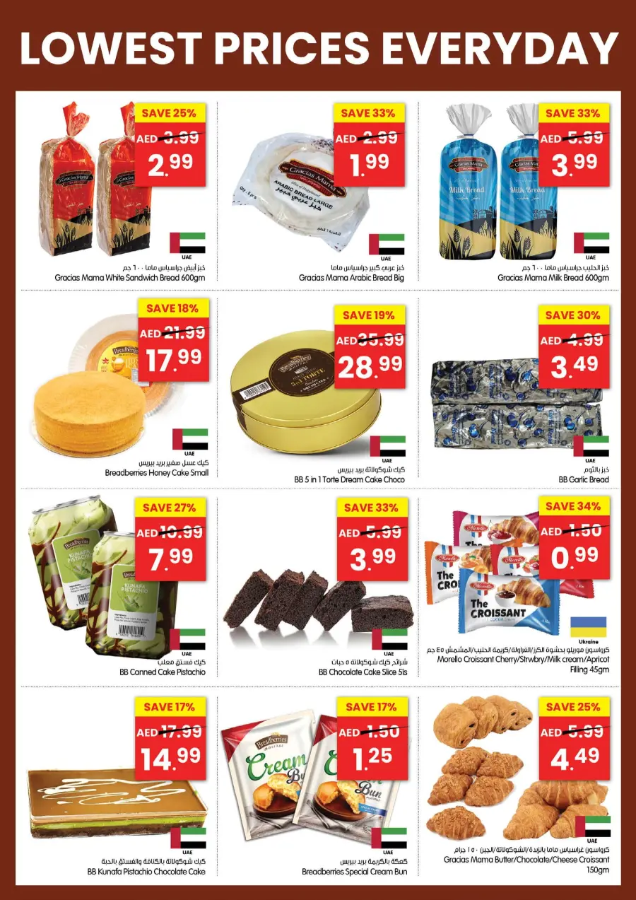 Lowest Price Offer In Gala Supermarkets Sharjah / Ajman