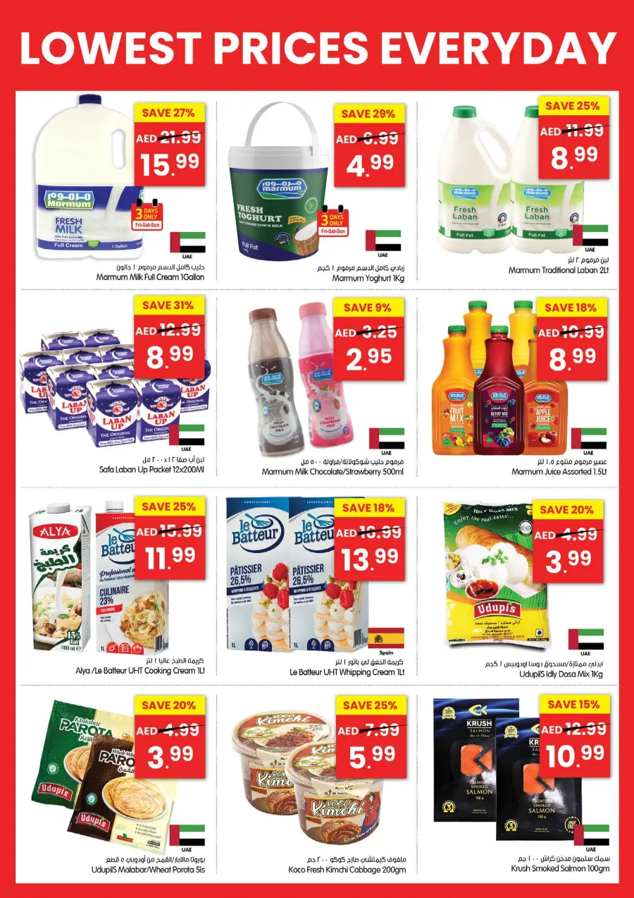 Lowest Price Offer In Gala Supermarkets Sharjah / Ajman