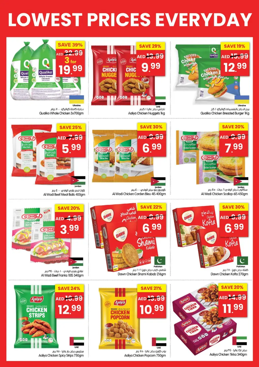 Lowest Price Offer In Gala Supermarkets Sharjah / Ajman