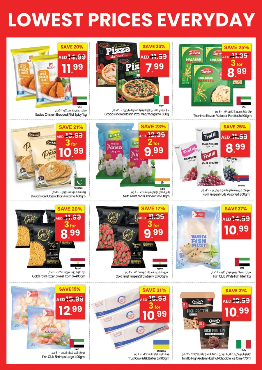 Lowest Price Offer In Gala Supermarkets Sharjah / Ajman