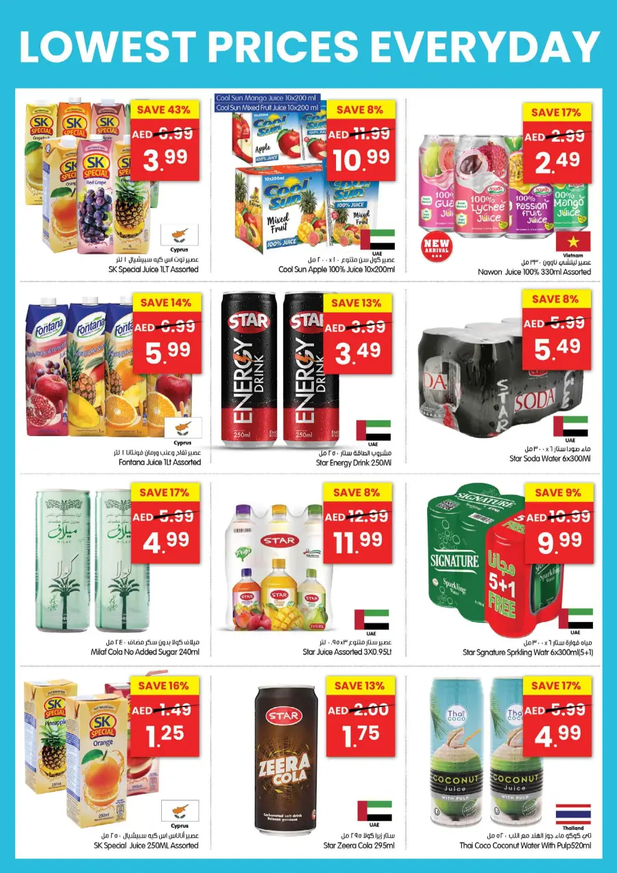 Lowest Price Offer In Gala Supermarkets Sharjah / Ajman