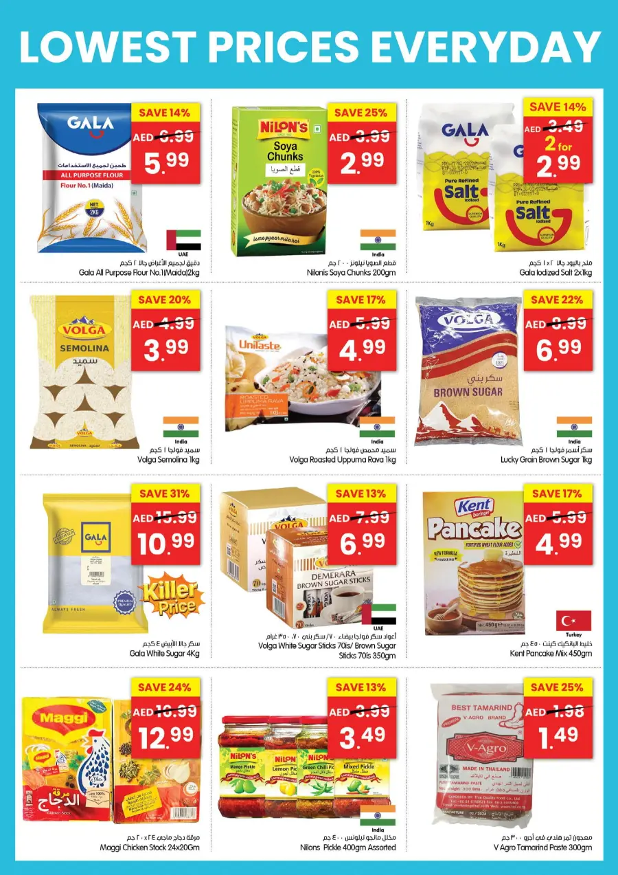 Lowest Price Offer In Gala Supermarkets Sharjah / Ajman
