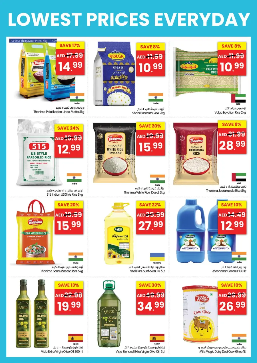 Lowest Price Offer In Gala Supermarkets Sharjah / Ajman