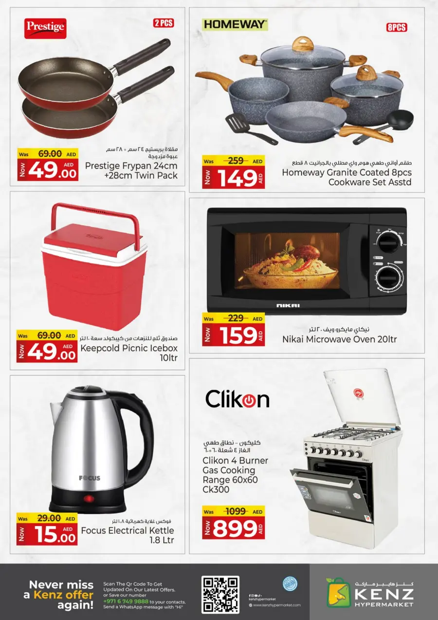 One Day Offer In Kenz Hypermarket Sharjah / Ajman