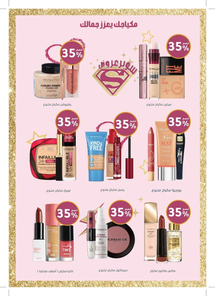 Exclusive Deals – Save Up to 70% on Top Products! In Nahdi Pharmacy Khamis Mushait