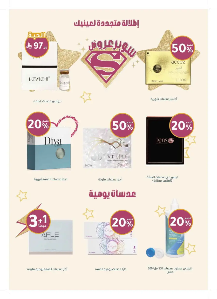 Exclusive Deals – Save Up to 70% on Top Products! In Nahdi Pharmacy Khamis Mushait
