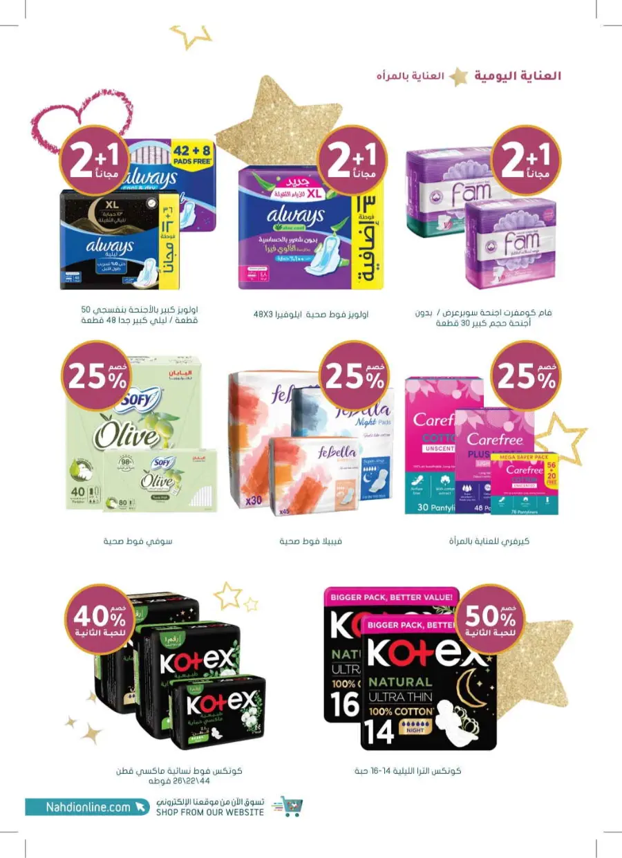 Exclusive Deals – Save Up to 70% on Top Products! In Nahdi Pharmacy Khamis Mushait