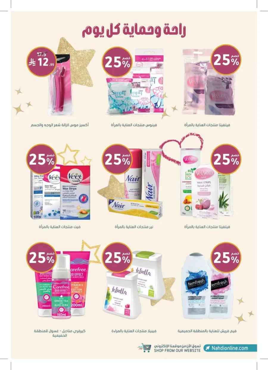 Exclusive Deals – Save Up to 70% on Top Products! In Nahdi Pharmacy Khamis Mushait