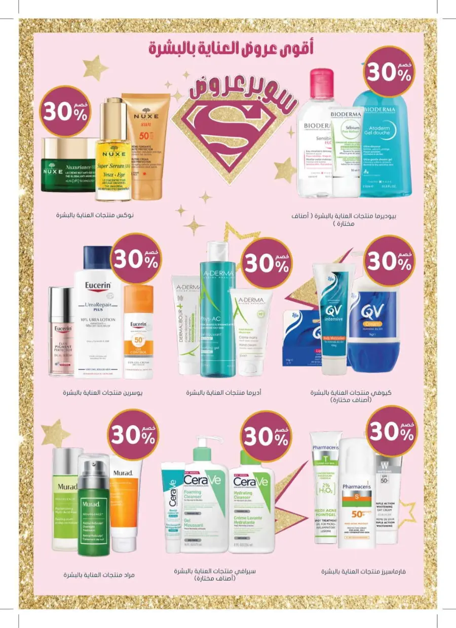 Exclusive Deals – Save Up to 70% on Top Products! In Nahdi Pharmacy Khamis Mushait