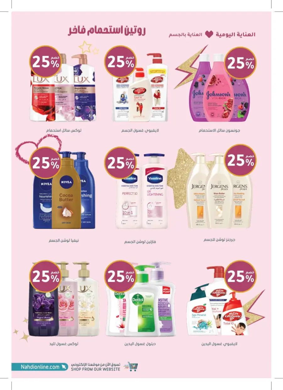 Exclusive Deals – Save Up to 70% on Top Products! In Nahdi Pharmacy Khamis Mushait