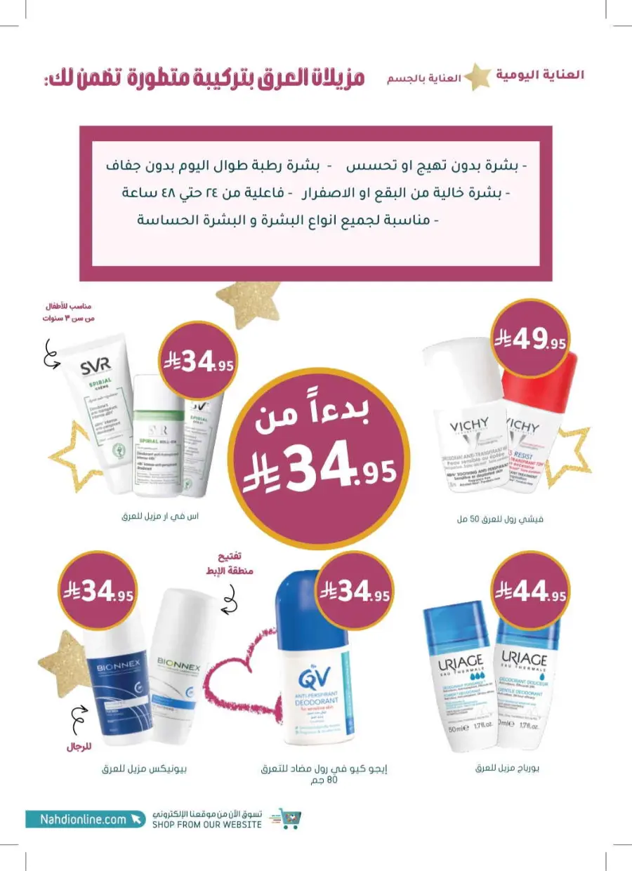 Exclusive Deals – Save Up to 70% on Top Products! In Nahdi Pharmacy Khamis Mushait