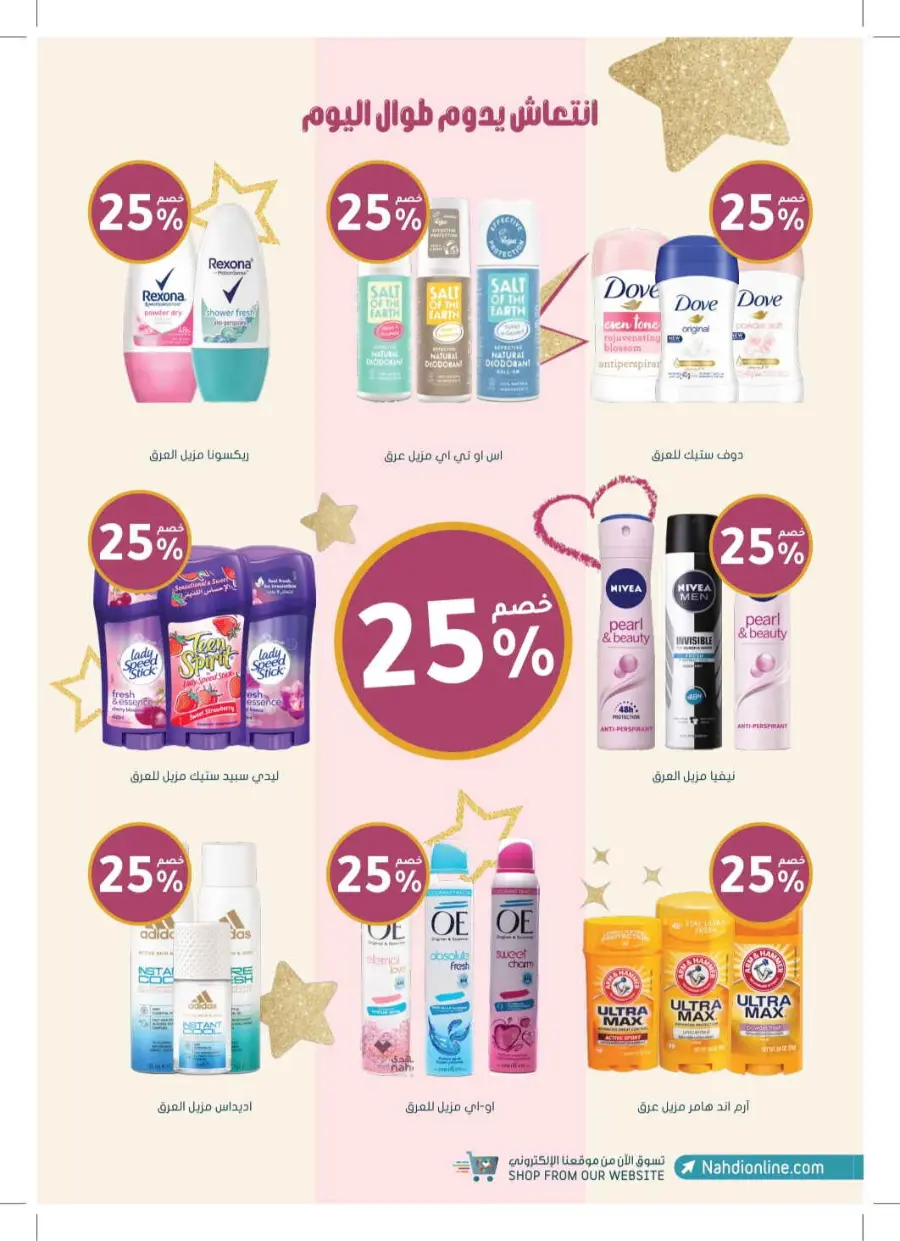 Exclusive Deals – Save Up to 70% on Top Products! In Nahdi Pharmacy Khamis Mushait