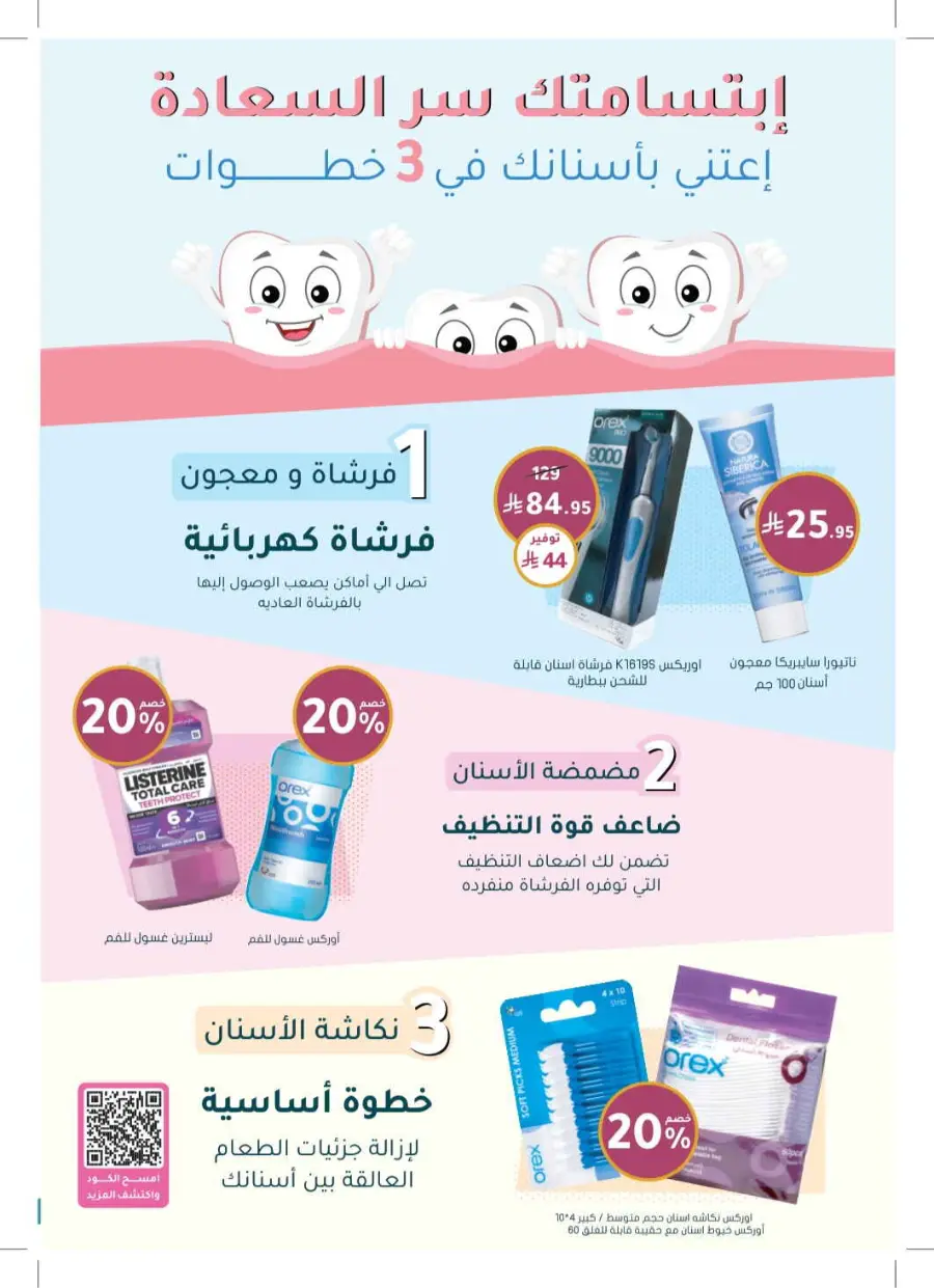 Exclusive Deals – Save Up to 70% on Top Products! In Nahdi Pharmacy Khamis Mushait