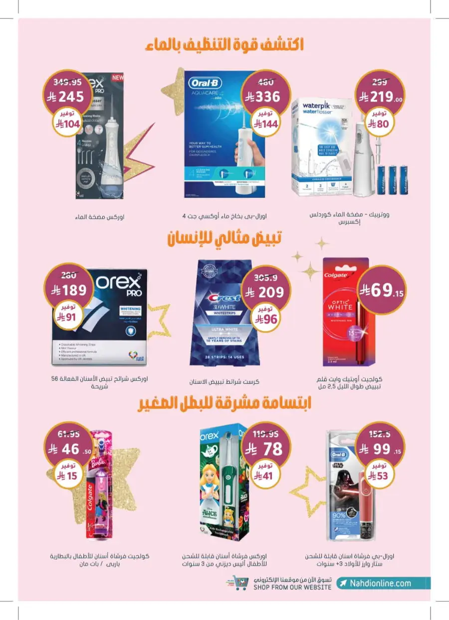 Exclusive Deals – Save Up to 70% on Top Products! In Nahdi Pharmacy Khamis Mushait