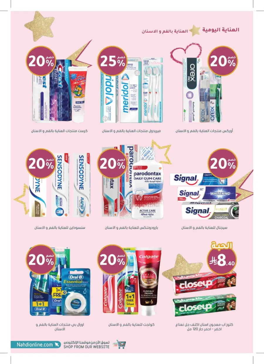 Exclusive Deals – Save Up to 70% on Top Products! In Nahdi Pharmacy Khamis Mushait