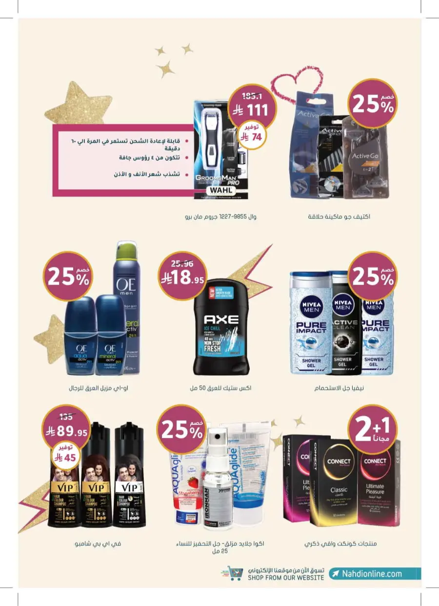 Exclusive Deals – Save Up to 70% on Top Products! In Nahdi Pharmacy Khamis Mushait