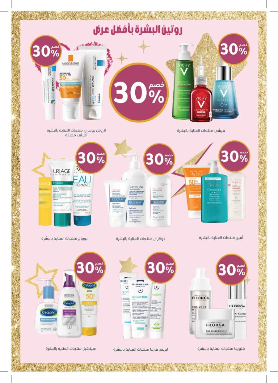 Exclusive Deals – Save Up to 70% on Top Products! In Nahdi Pharmacy Khamis Mushait