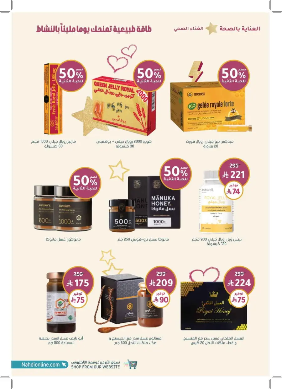 Exclusive Deals – Save Up to 70% on Top Products! In Nahdi Pharmacy Khamis Mushait