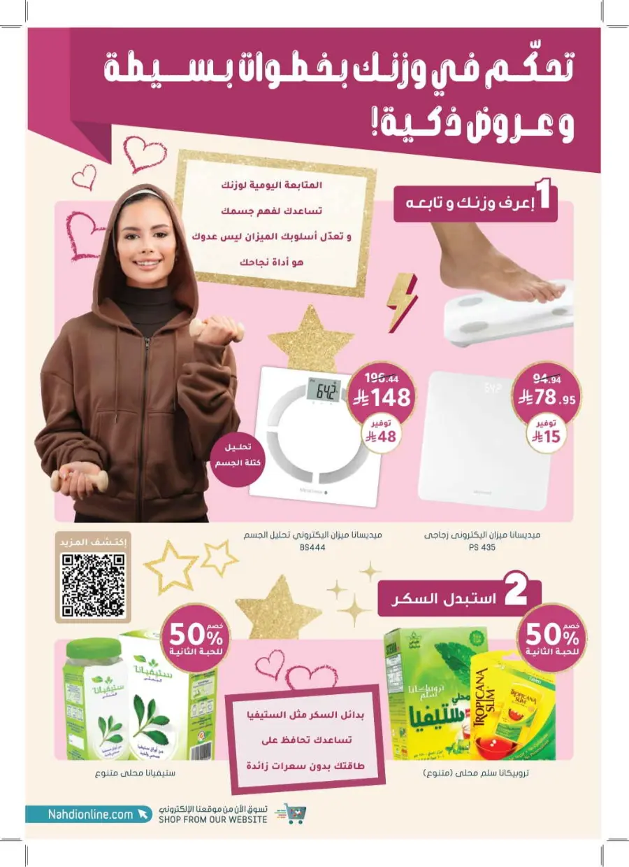 Exclusive Deals – Save Up to 70% on Top Products! In Nahdi Pharmacy Khamis Mushait