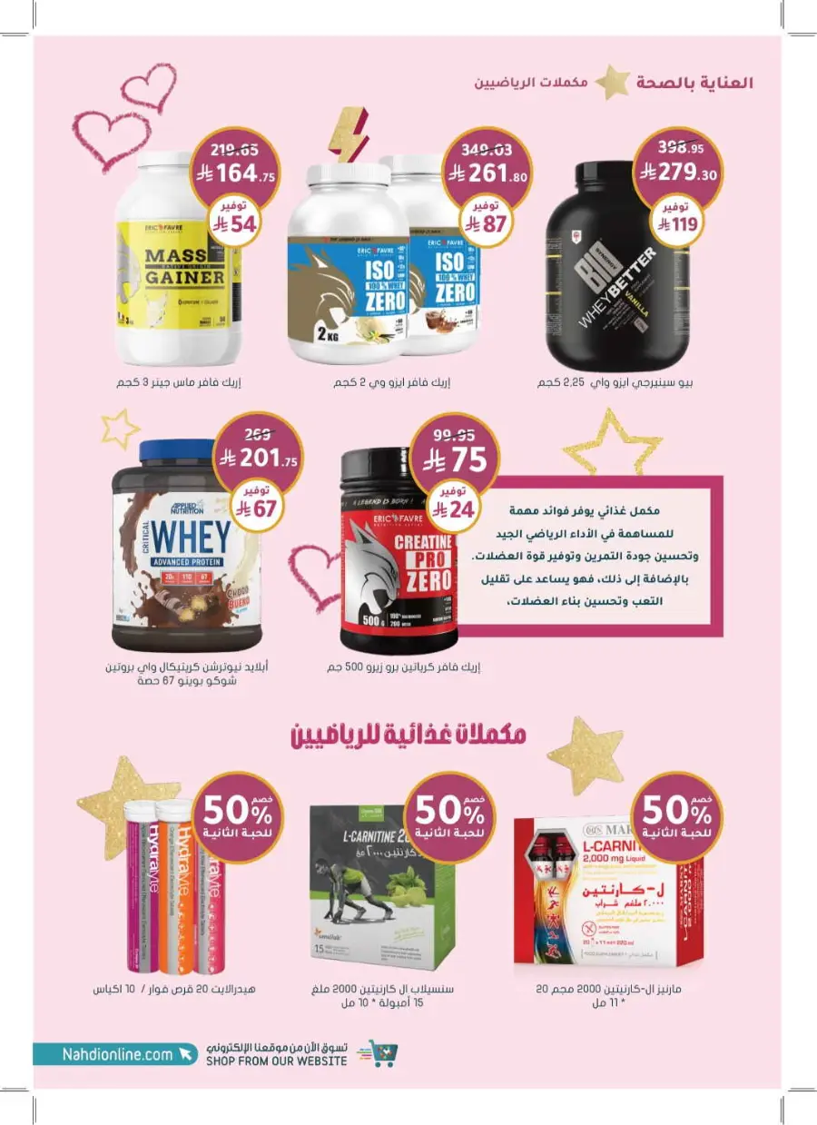 Exclusive Deals – Save Up to 70% on Top Products! In Nahdi Pharmacy Khamis Mushait