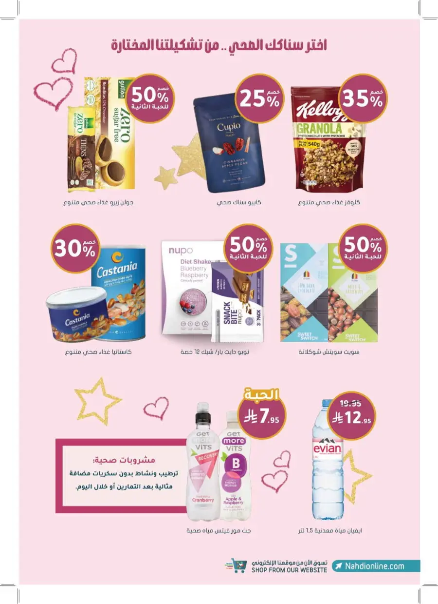Exclusive Deals – Save Up to 70% on Top Products! In Nahdi Pharmacy Khamis Mushait