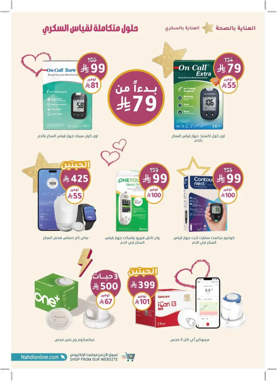Exclusive Deals – Save Up to 70% on Top Products! In Nahdi Pharmacy Khamis Mushait