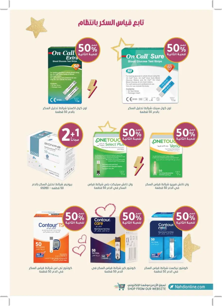 Exclusive Deals – Save Up to 70% on Top Products! In Nahdi Pharmacy Khamis Mushait